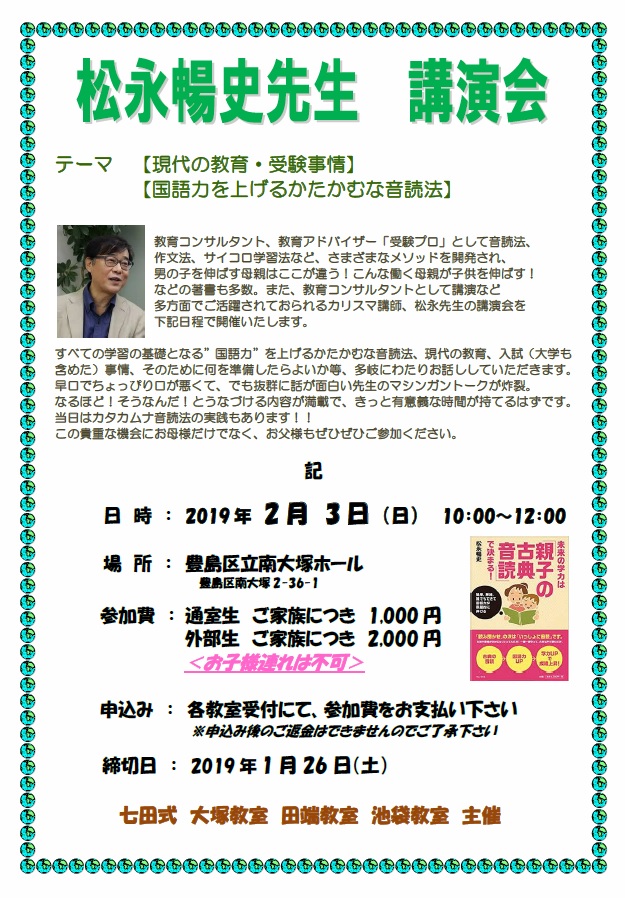 要必見 カリスマ講師の講演会 開催いたします 豊島区 北区 鎌倉 七田式 池袋 大塚 田端 鎌倉教室